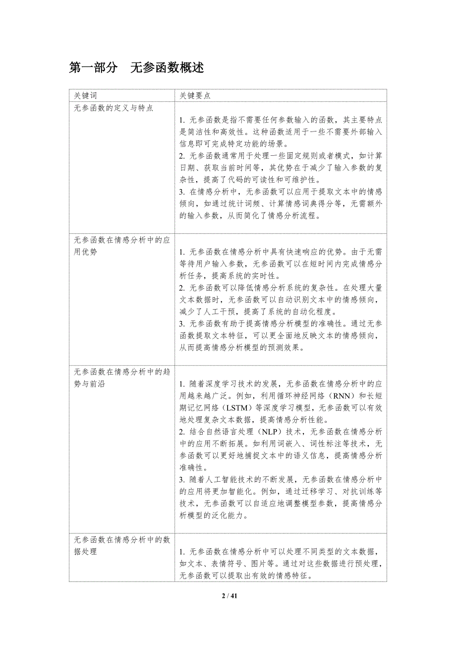 无参函数在情感分析中的优势-洞察分析_第2页