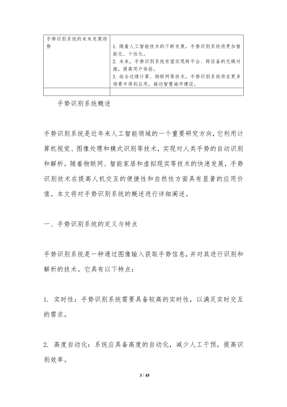 手势识别系统性能评估-洞察分析_第3页