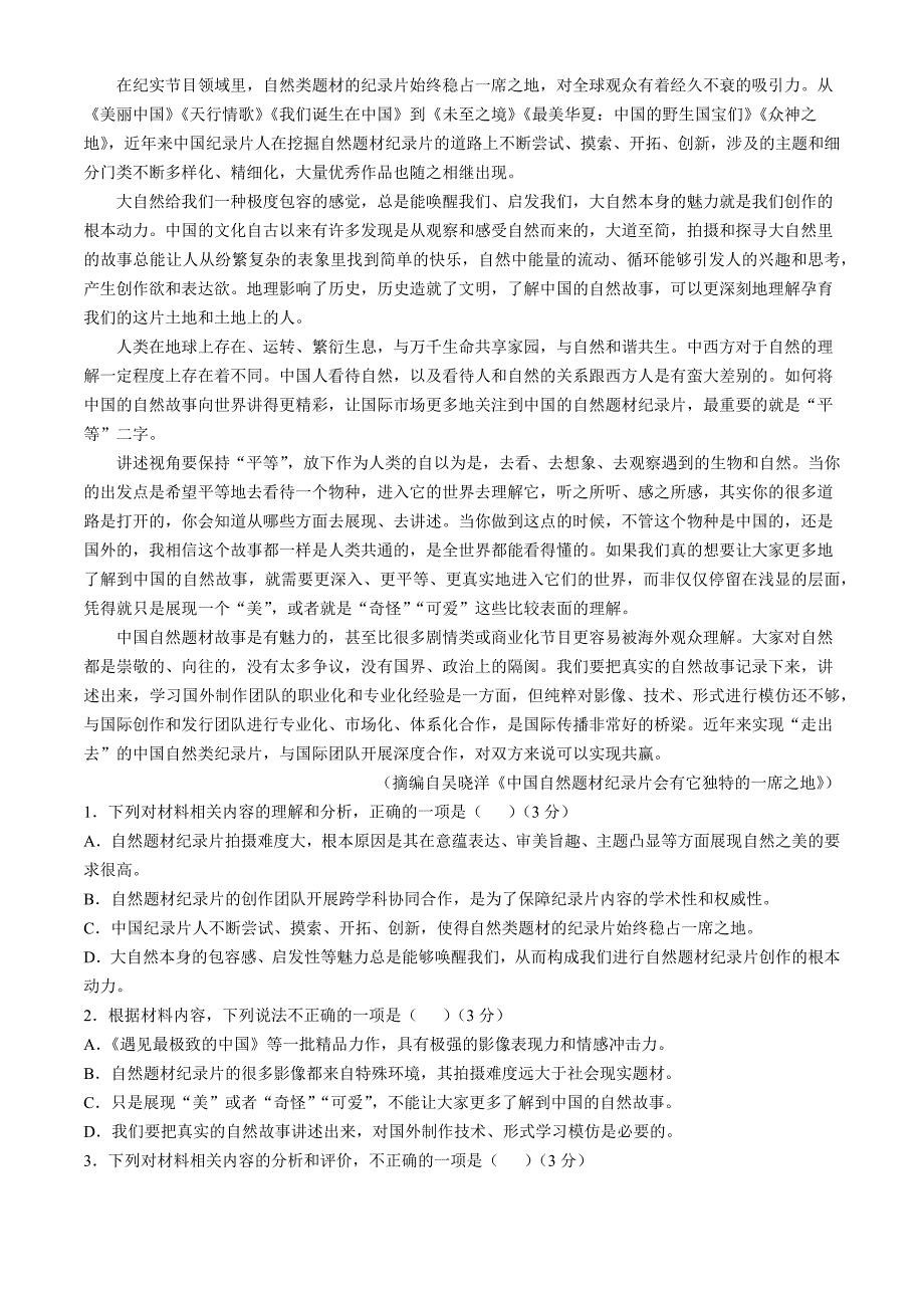 陕西省榆林市2024-2025学年高三上学期11月期中考试 语文 Word版含答案_第2页