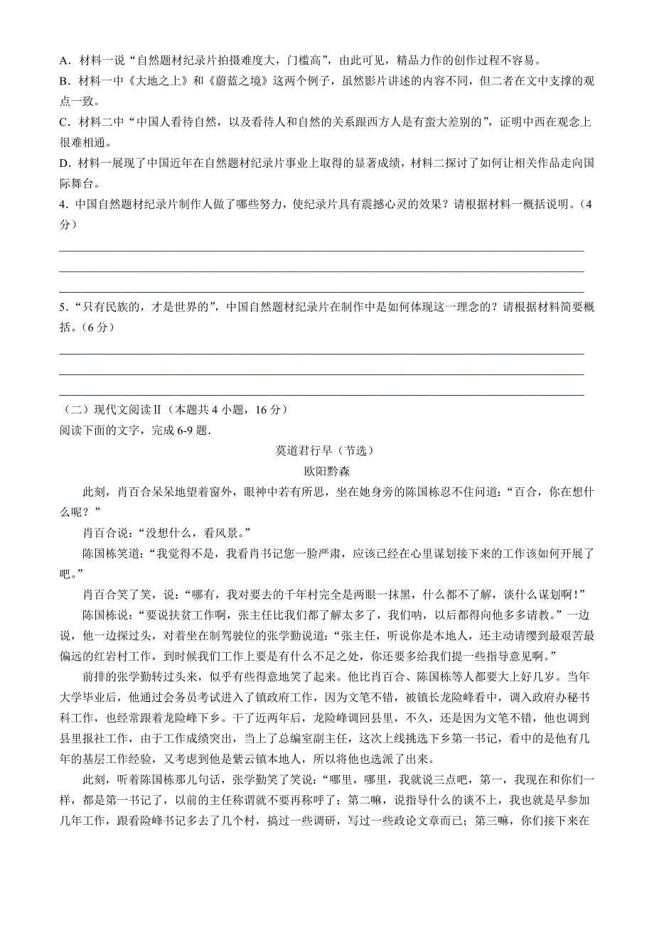 陕西省榆林市2024-2025学年高三上学期11月期中考试 语文 Word版含答案_第3页