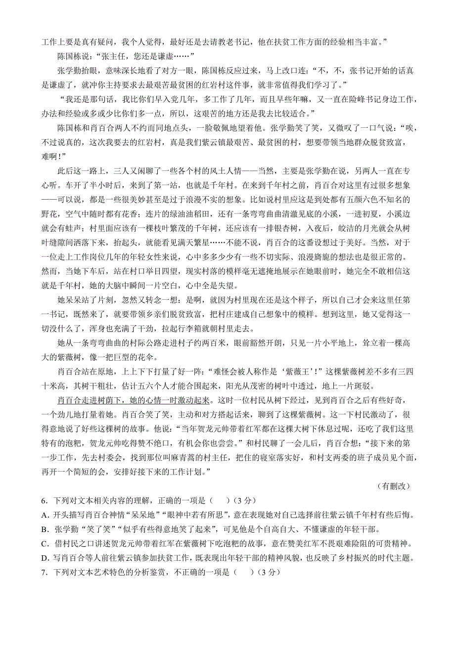 陕西省榆林市2024-2025学年高三上学期11月期中考试 语文 Word版含答案_第4页