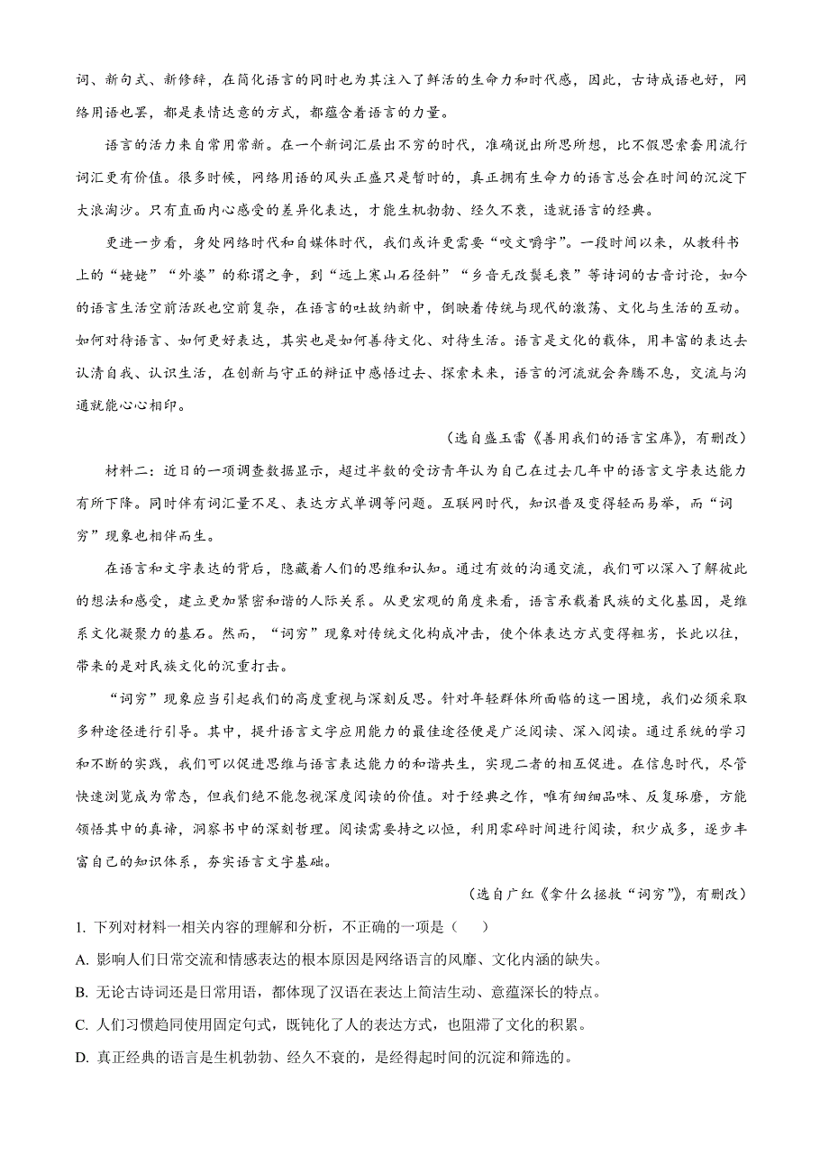 浙江省杭州地区(含周边)重点中学2024-2025学年高一上学期11月期中考试语文试题 Word版含解析_第2页