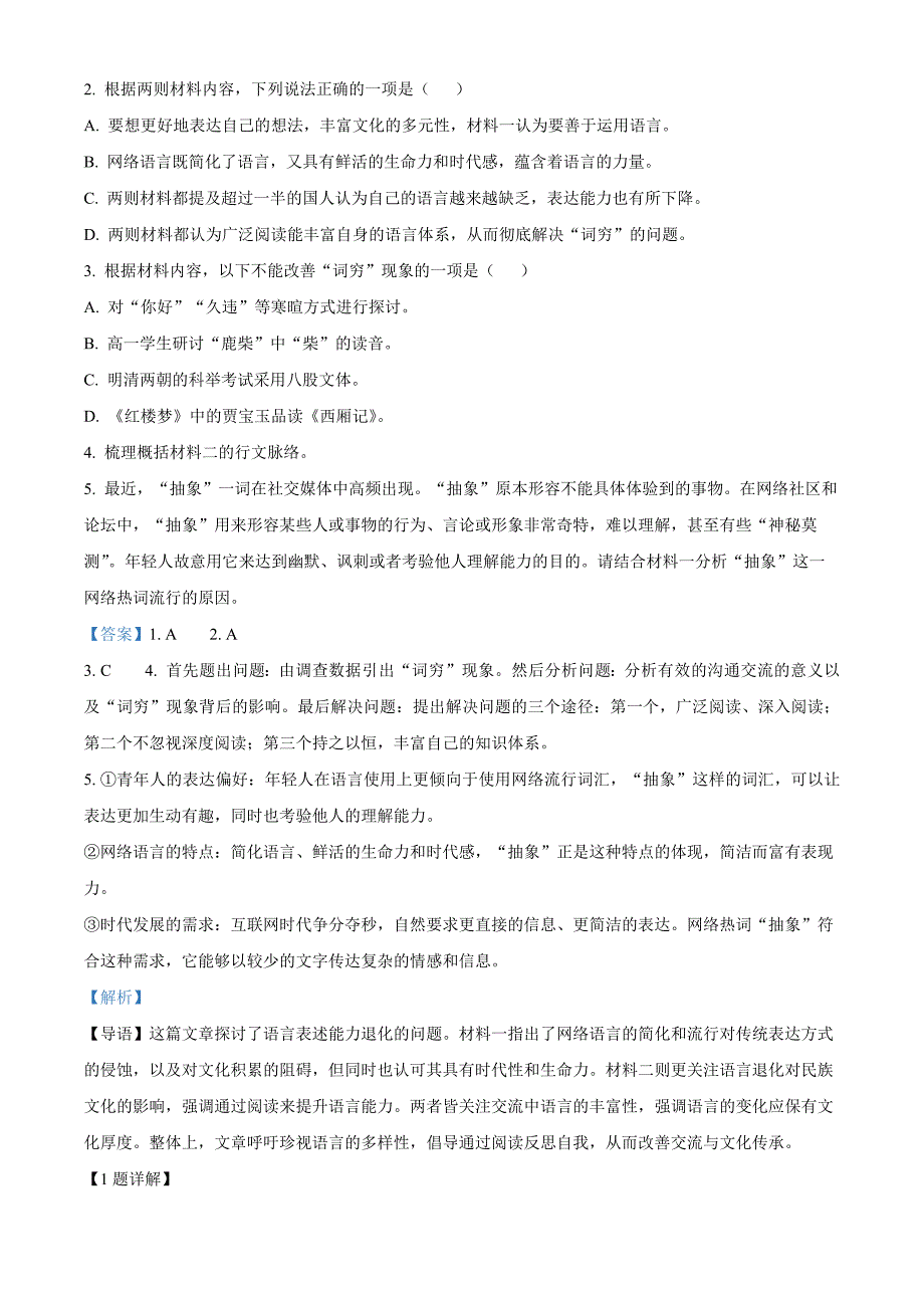 浙江省杭州地区(含周边)重点中学2024-2025学年高一上学期11月期中考试语文试题 Word版含解析_第3页