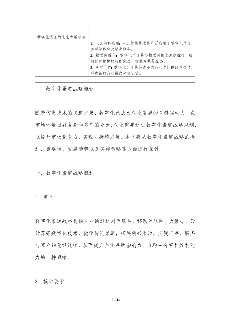 数字化渠道战略规划-洞察分析_第3页