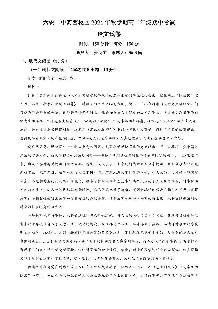 安徽省六安市第二中学2024-2025学年高二上学期11月期中考试语文试题 Word版含解析_第1页