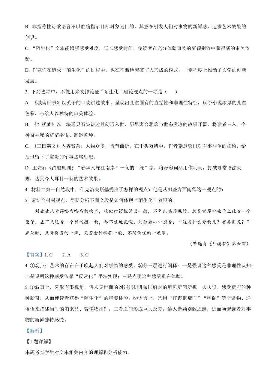 安徽省六安市第二中学2024-2025学年高二上学期11月期中考试语文试题 Word版含解析_第3页