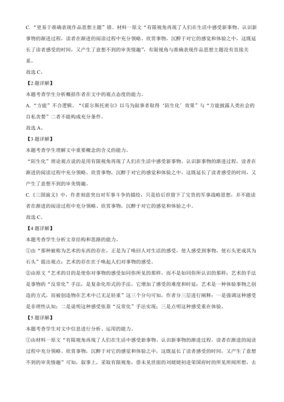 安徽省六安市第二中学2024-2025学年高二上学期11月期中考试语文试题 Word版含解析_第4页