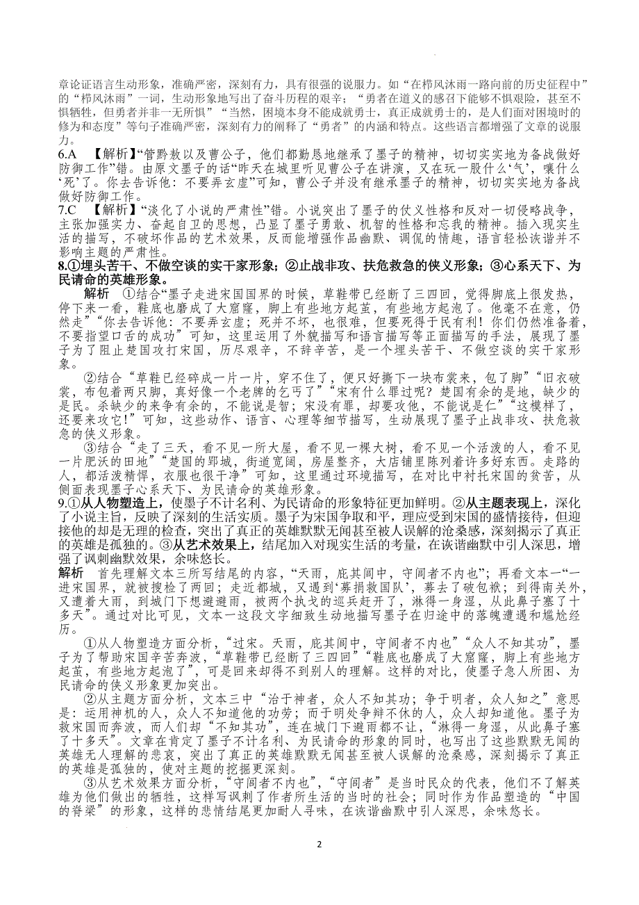 四川省眉山市仁寿县2024-2025学年高二上学期11月期中联考语文答案_第2页