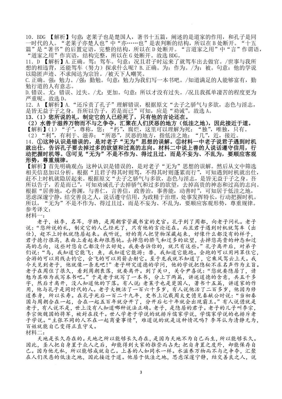 四川省眉山市仁寿县2024-2025学年高二上学期11月期中联考语文答案_第3页