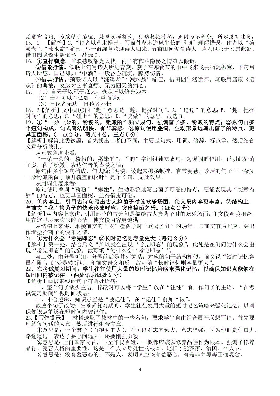 四川省眉山市仁寿县2024-2025学年高二上学期11月期中联考语文答案_第4页