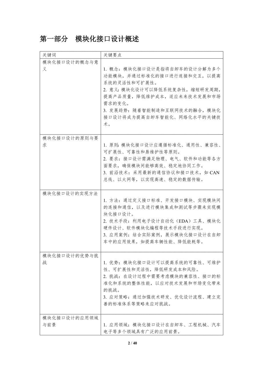 自卸车模块化接口设计-洞察分析_第2页