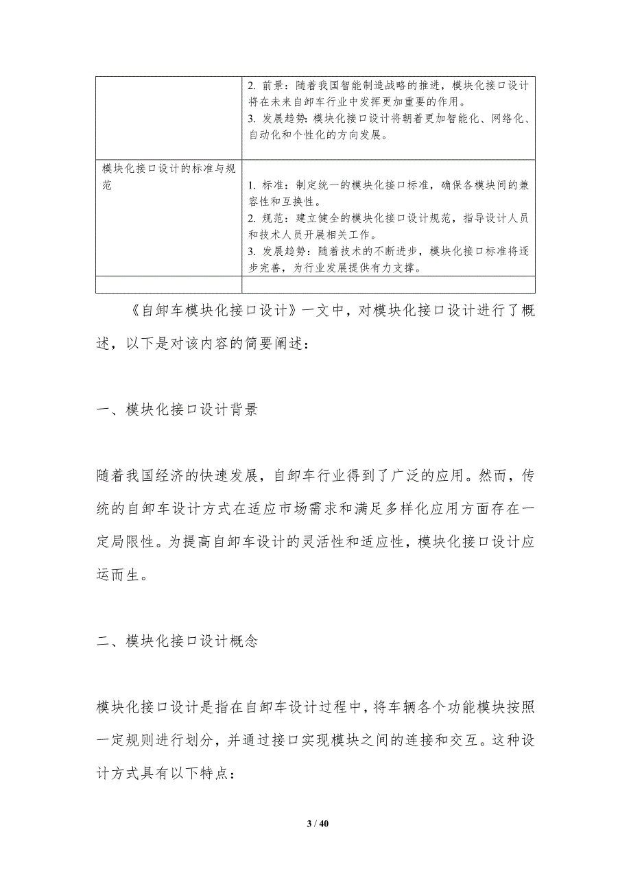 自卸车模块化接口设计-洞察分析_第3页