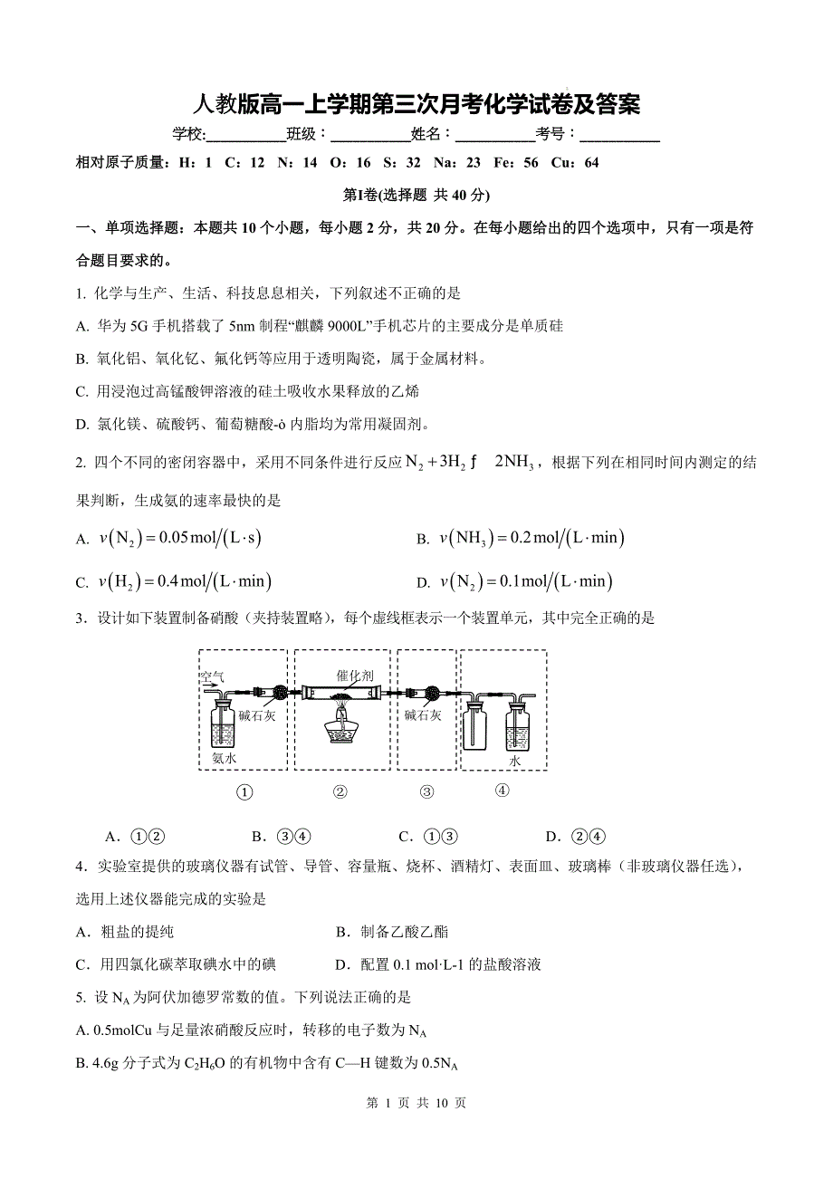 人教版高一上学期第三次月考化学试卷及答案_第1页