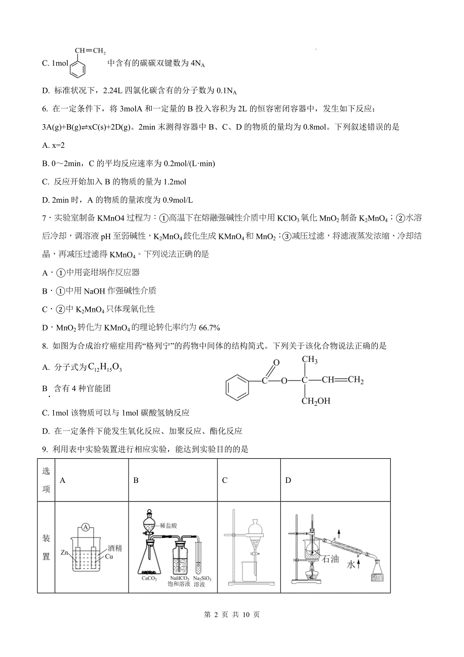 人教版高一上学期第三次月考化学试卷及答案_第2页