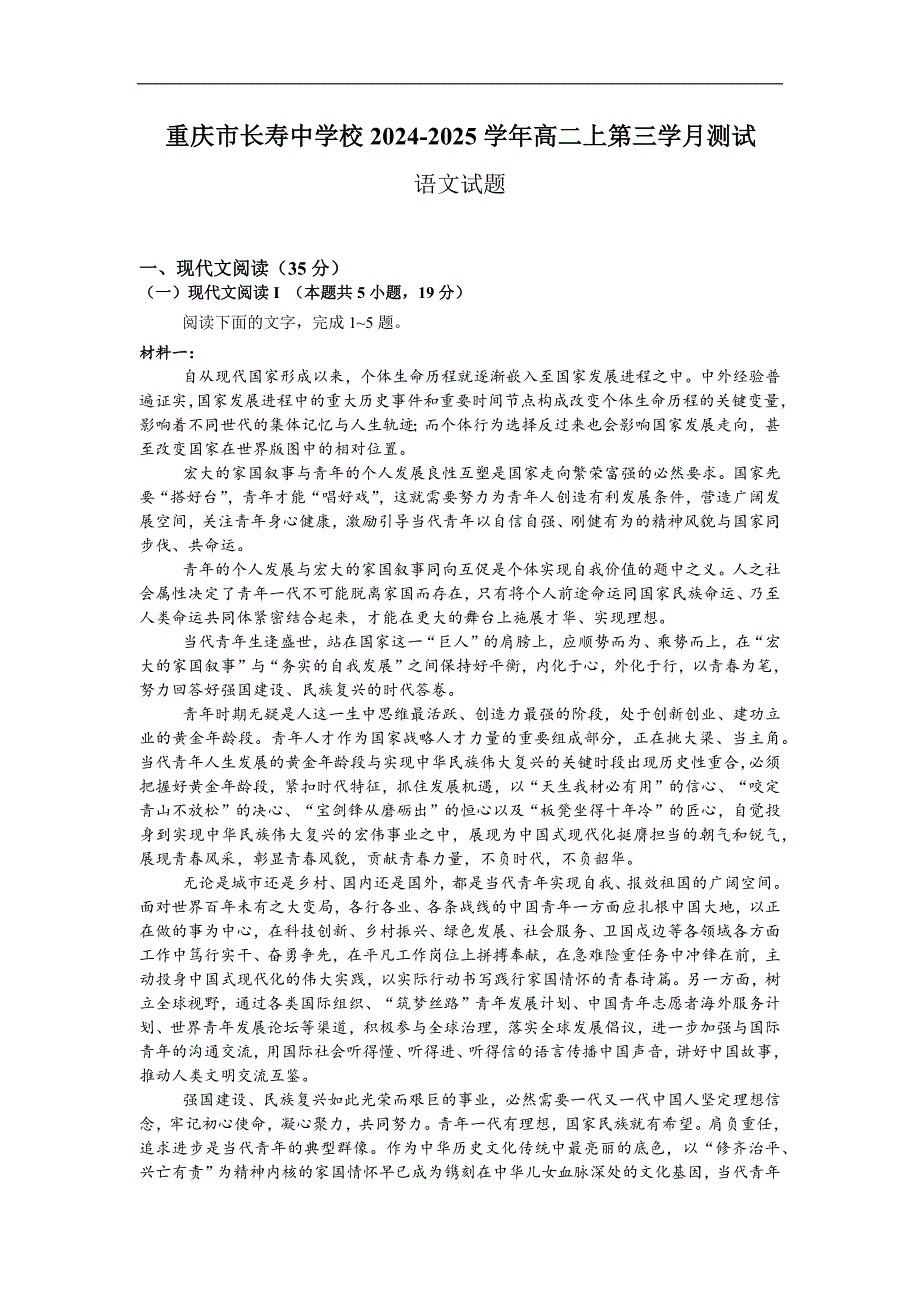 重庆市长寿中学2024-2025学年高二上学期12月月考语文试题 Word版含答案_第1页