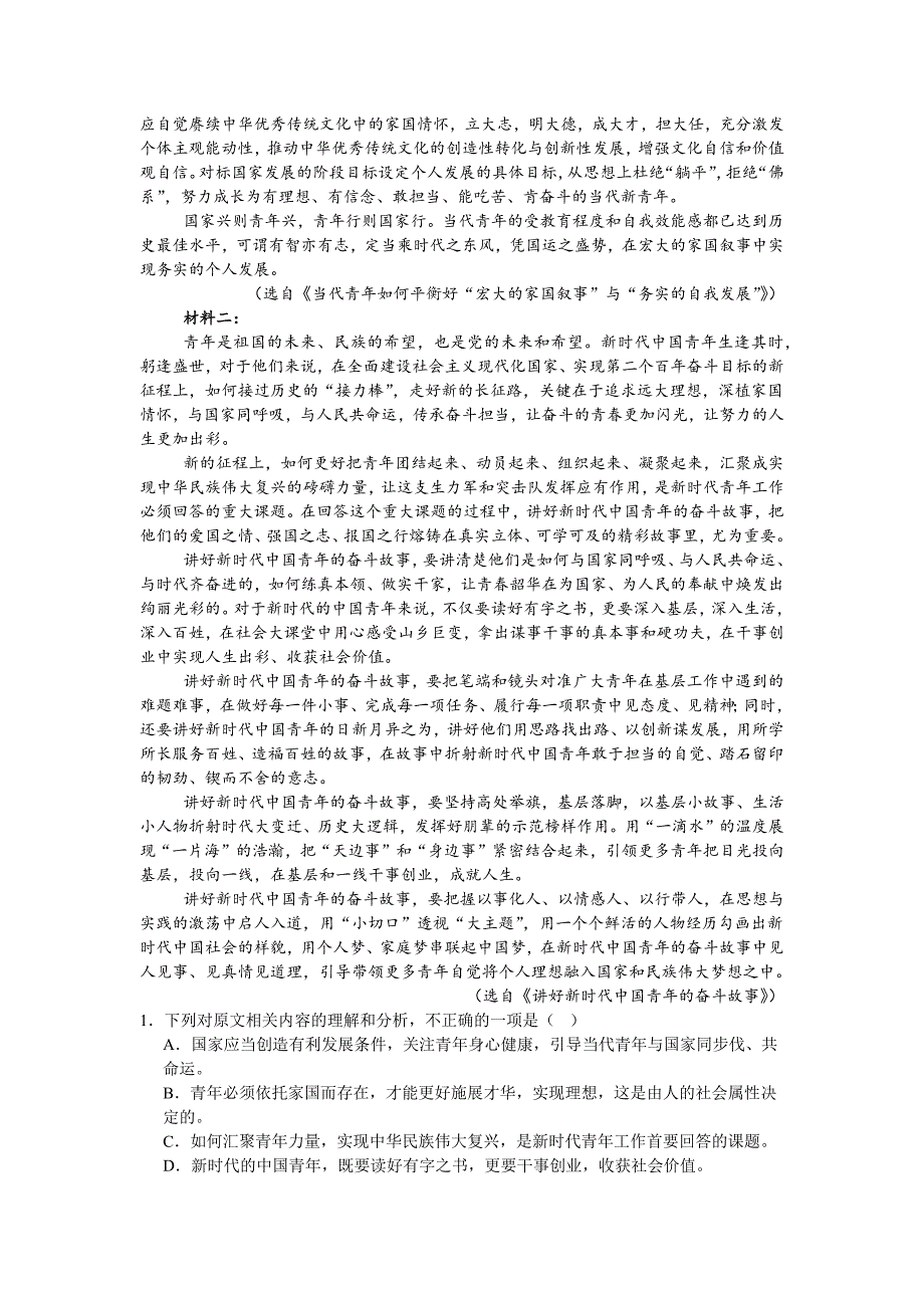 重庆市长寿中学2024-2025学年高二上学期12月月考语文试题 Word版含答案_第2页