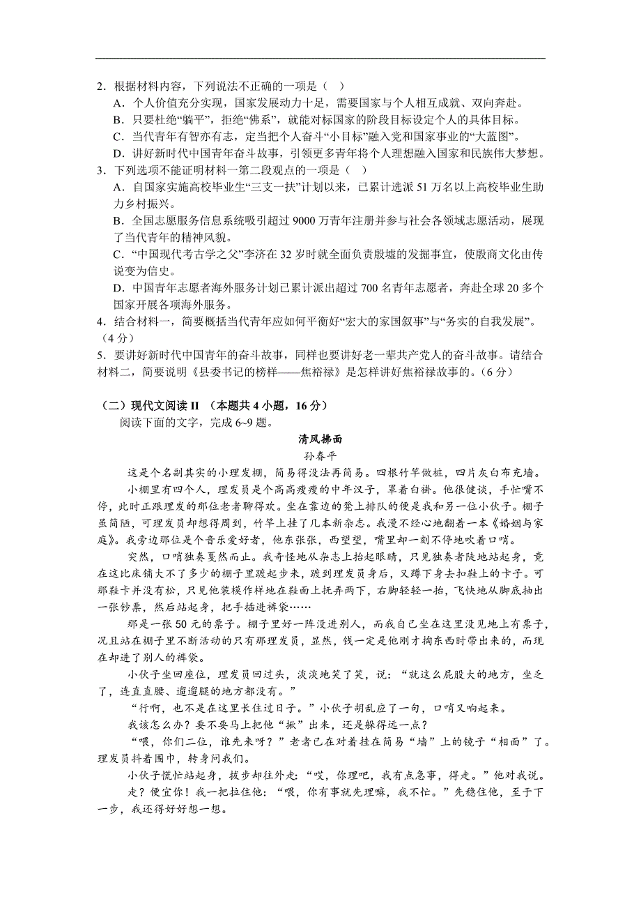 重庆市长寿中学2024-2025学年高二上学期12月月考语文试题 Word版含答案_第3页