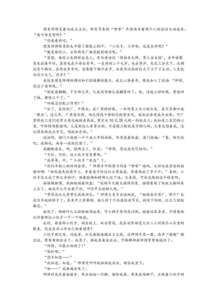 重庆市长寿中学2024-2025学年高二上学期12月月考语文试题 Word版含答案_第4页