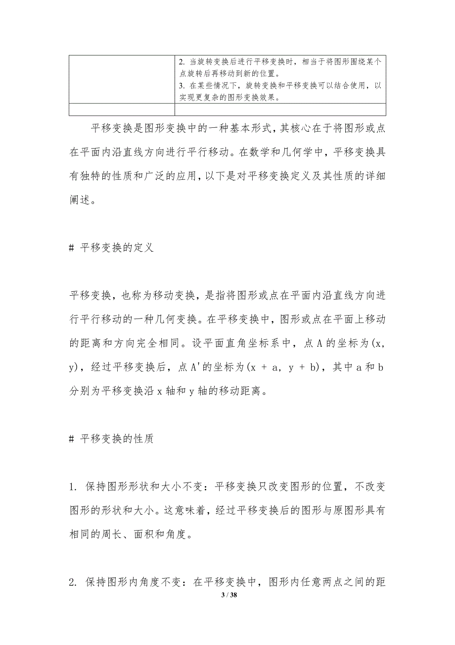 平移变换与旋转变换的关系-洞察分析_第3页