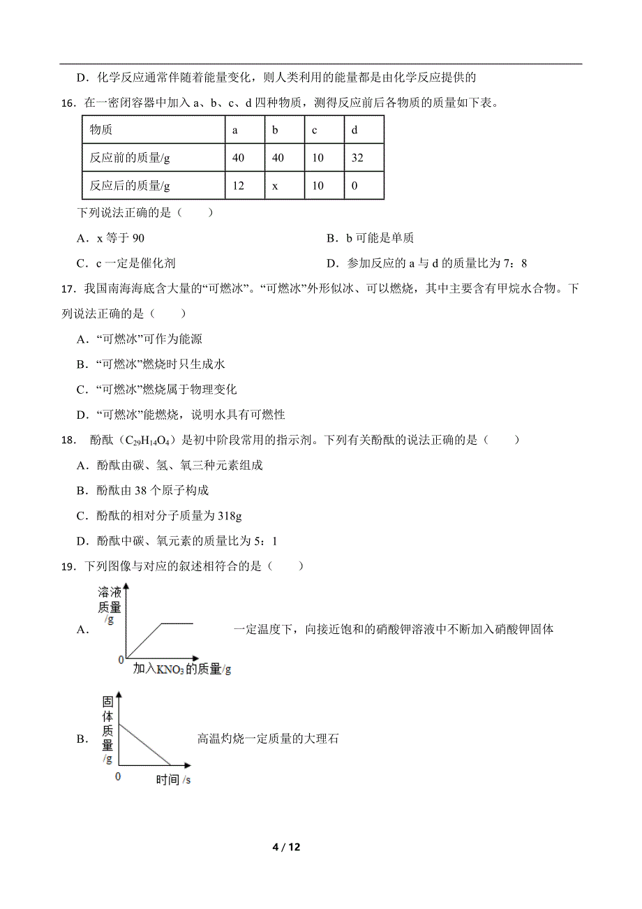 河北省石家庄市辛集市2023-2024学年九年级上学期期末复习化学试题含参考答案_第4页