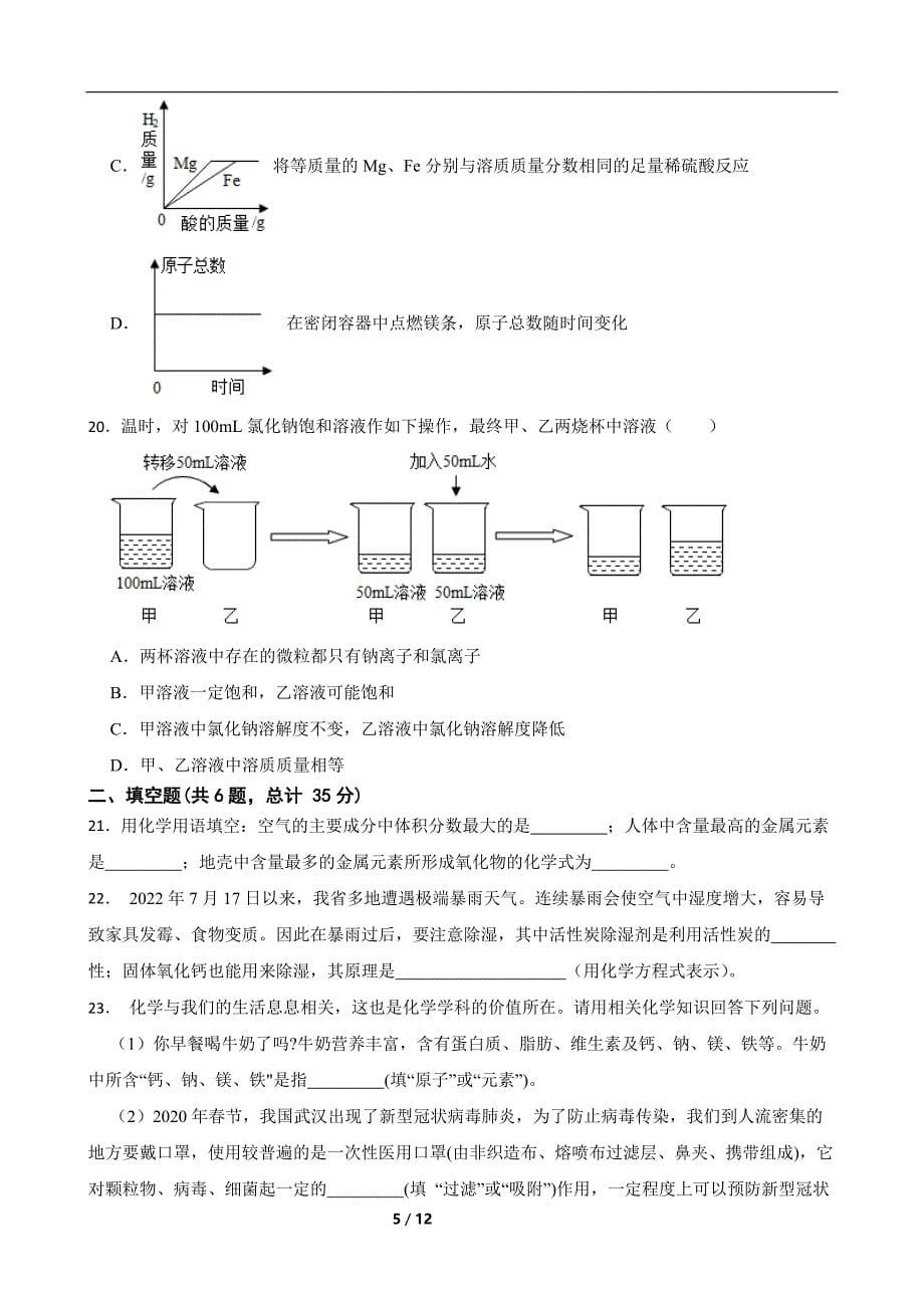 河北省石家庄市辛集市2023-2024学年九年级上学期期末复习化学试题含参考答案_第5页