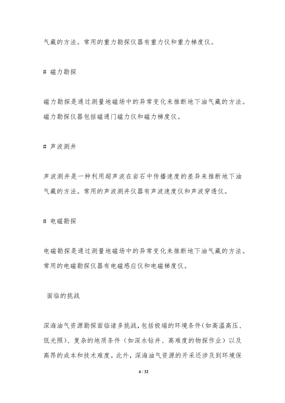 深海油气资源勘探技术-第3篇-洞察分析_第4页