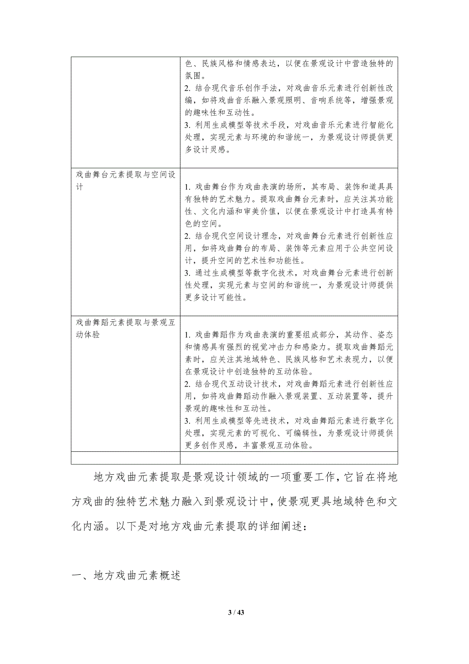 地方戏曲与景观设计融合-洞察分析_第3页