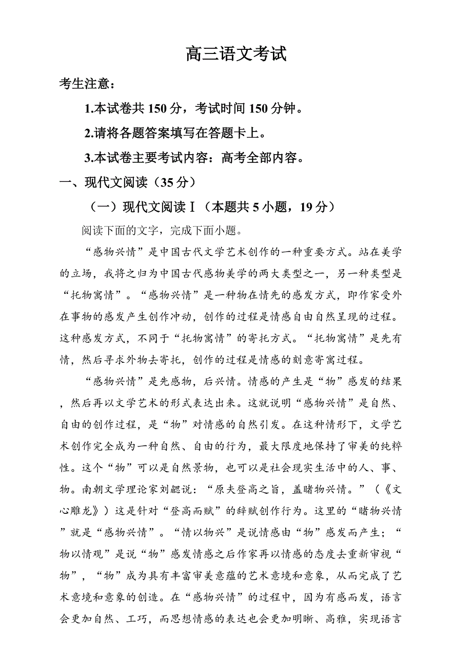 2025届湖北省高三上学期12月联考语文试题 Word版含解析_第1页