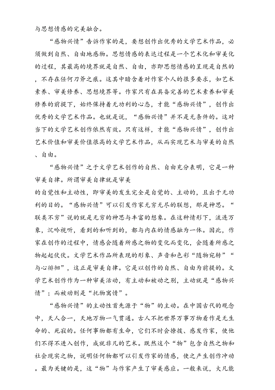 2025届湖北省高三上学期12月联考语文试题 Word版含解析_第2页