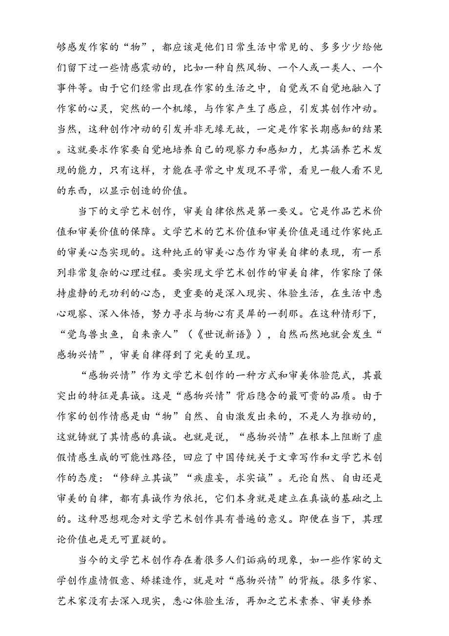 2025届湖北省高三上学期12月联考语文试题 Word版含解析_第3页