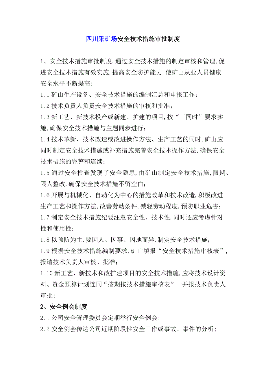 四川采矿场安全技术措施审批制度_第1页