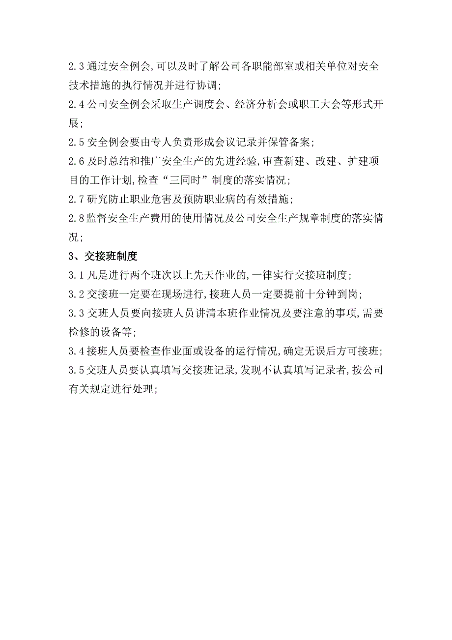 四川采矿场安全技术措施审批制度_第2页