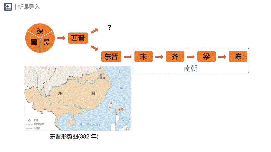 部编 2024版历史七年级上册第19课北朝政治和北方民族大交融【课件】（23页） (2)_第1页