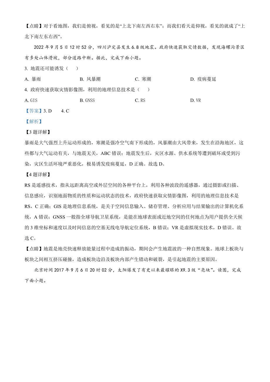 浙江省宁波市九校2022-2023学年高一上学期期末联考地理 Word版含解析_第2页