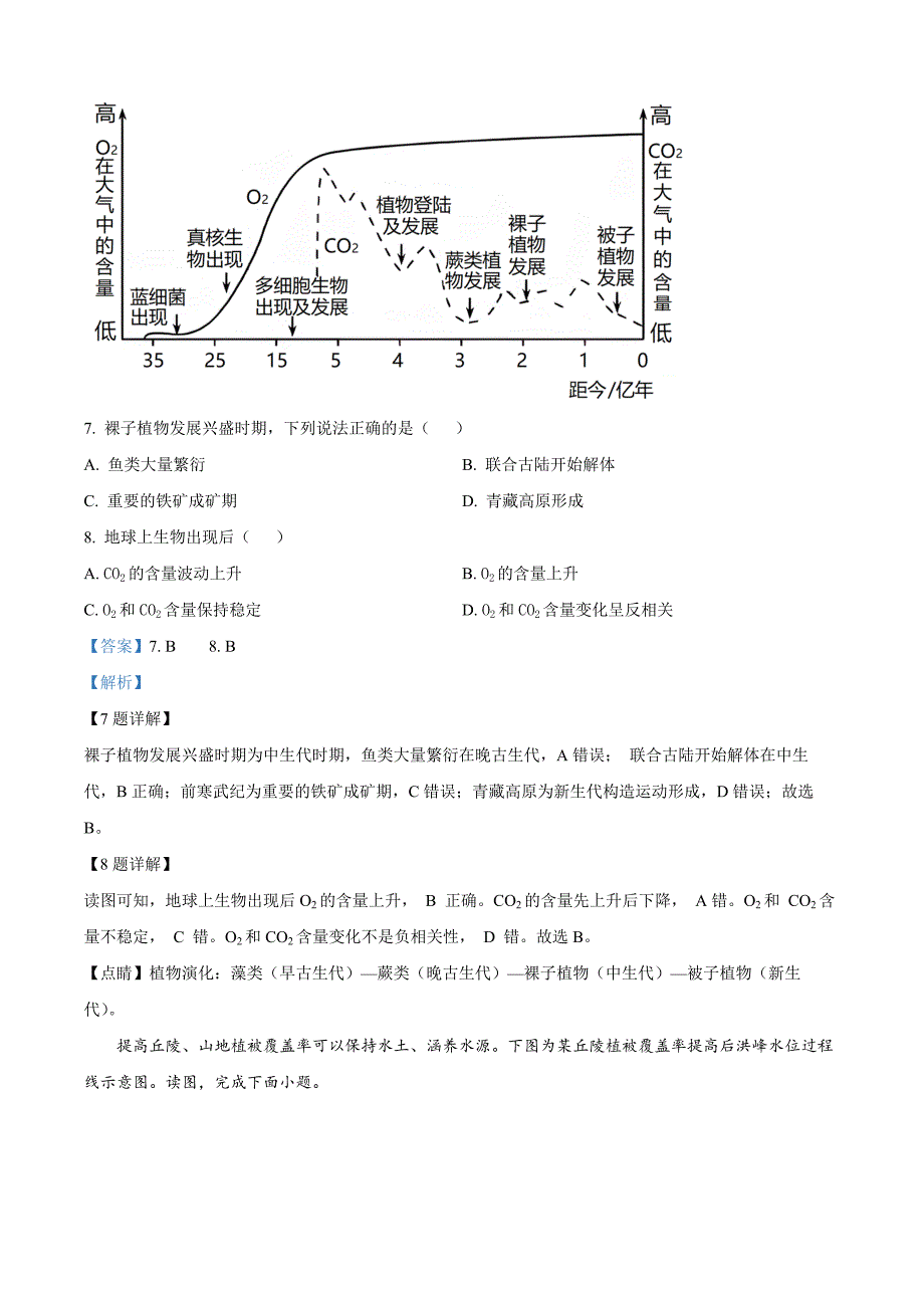 浙江省宁波市九校2022-2023学年高一上学期期末联考地理 Word版含解析_第4页