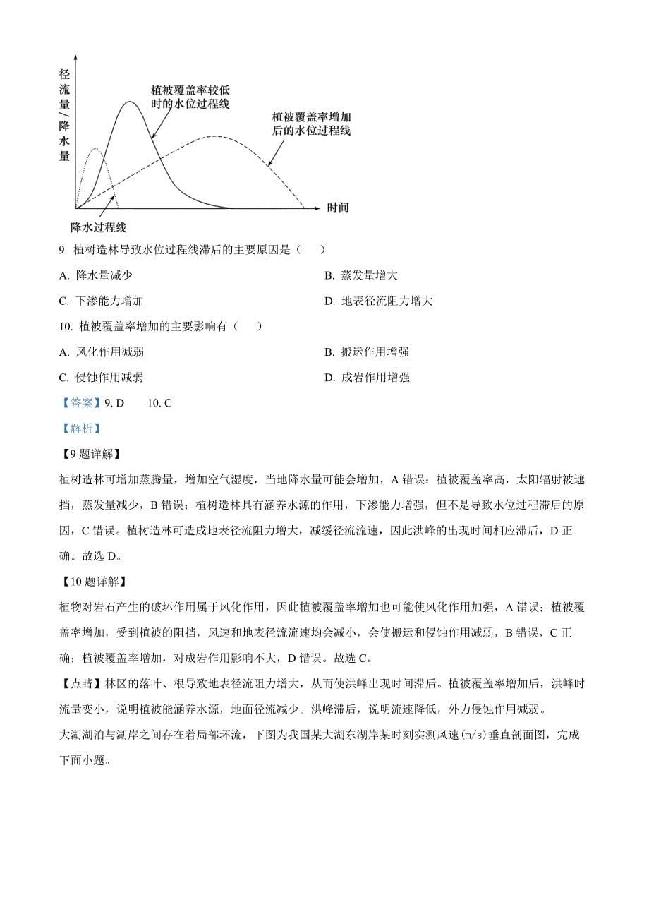 浙江省宁波市九校2022-2023学年高一上学期期末联考地理 Word版含解析_第5页