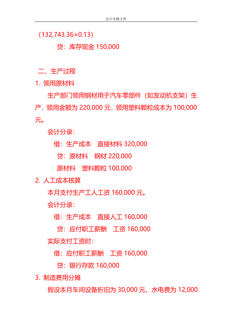 做账实操-汽车零部件有限公司账务处理实例_第2页