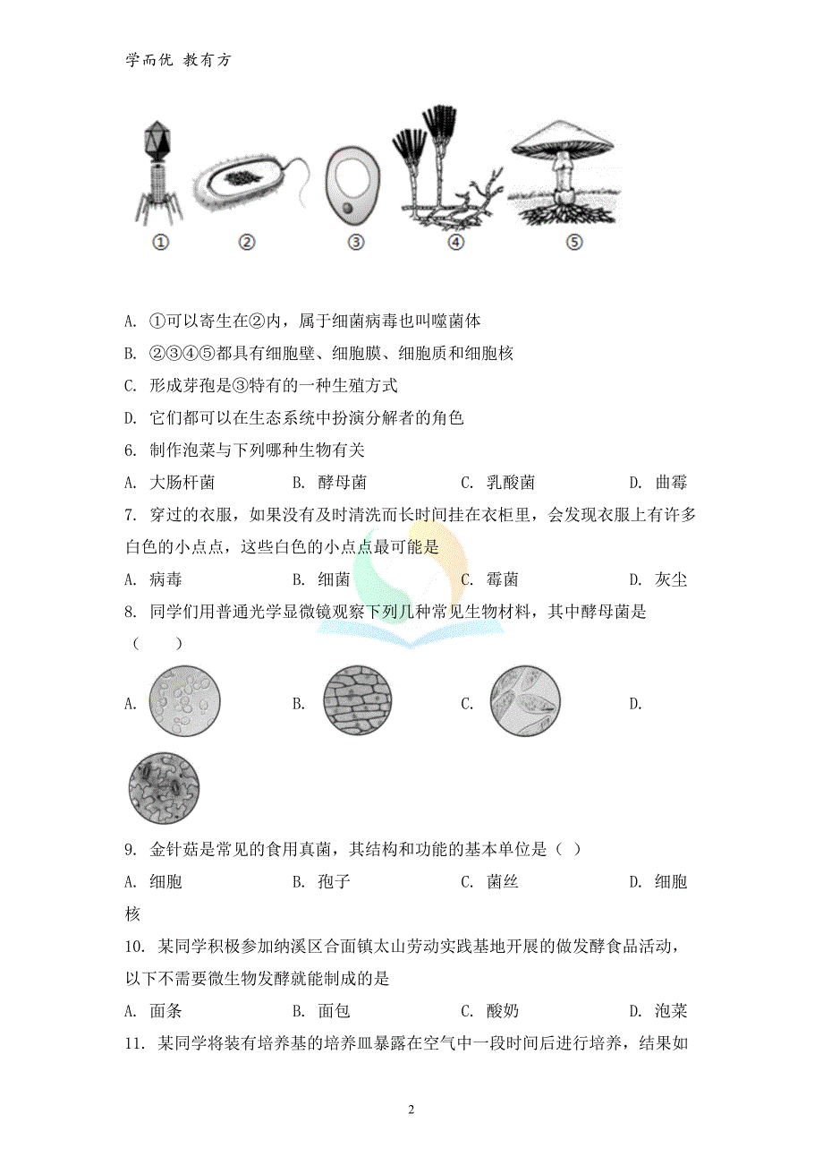 2021-2022学年八下【四川省泸州市纳溪区】期末生物试题（原卷版）_第2页