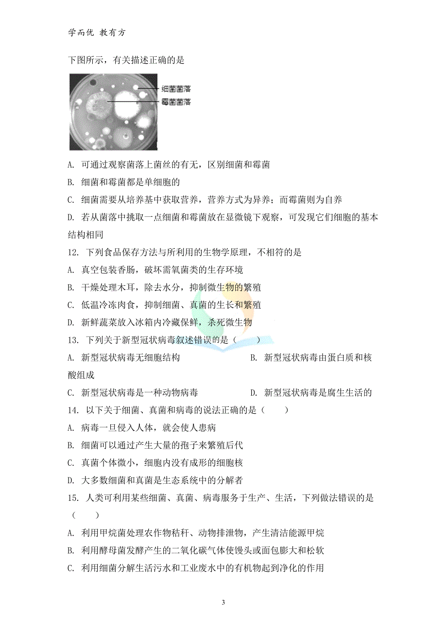 2021-2022学年八下【四川省泸州市纳溪区】期末生物试题（原卷版）_第3页