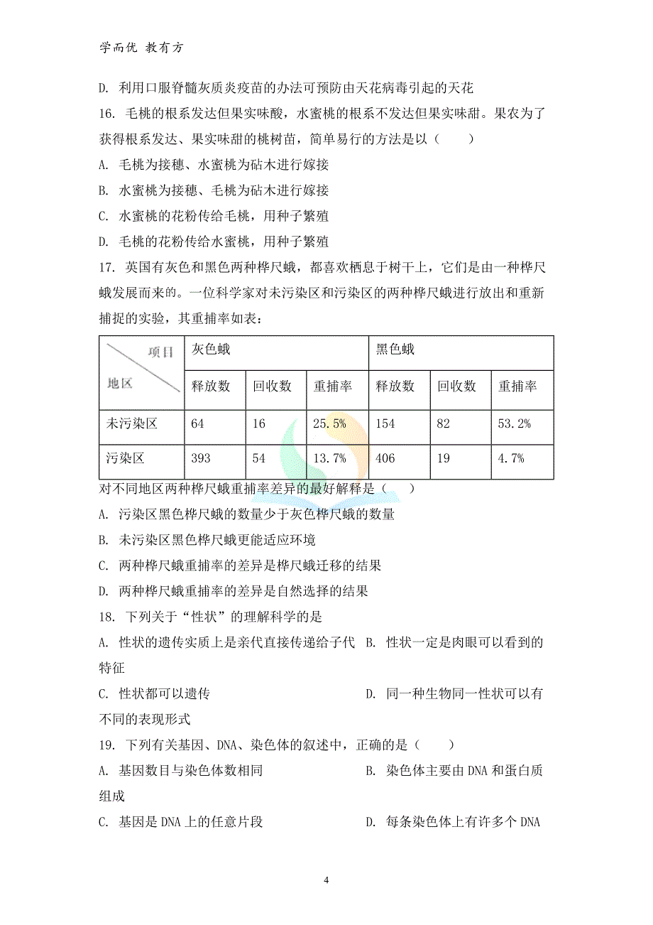 2021-2022学年八下【四川省泸州市纳溪区】期末生物试题（原卷版）_第4页