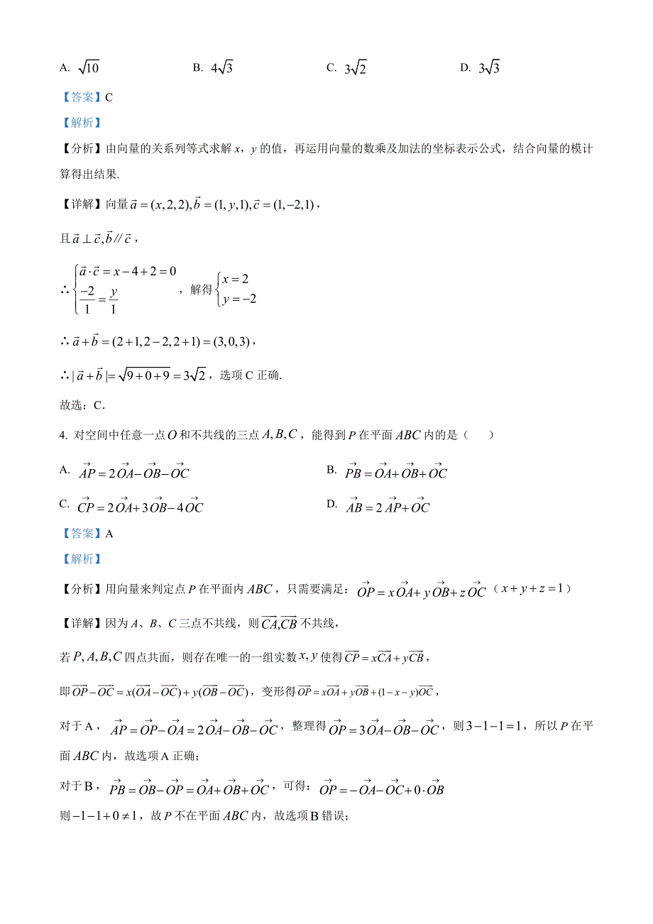 浙江省宁波市九校2022-2023学年高二上学期期末联考数学 Word版含解析_第2页