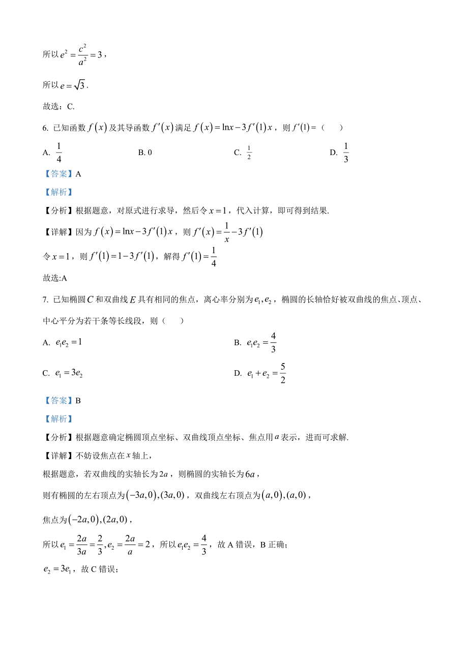 浙江省宁波市九校2022-2023学年高二上学期期末联考数学 Word版含解析_第4页