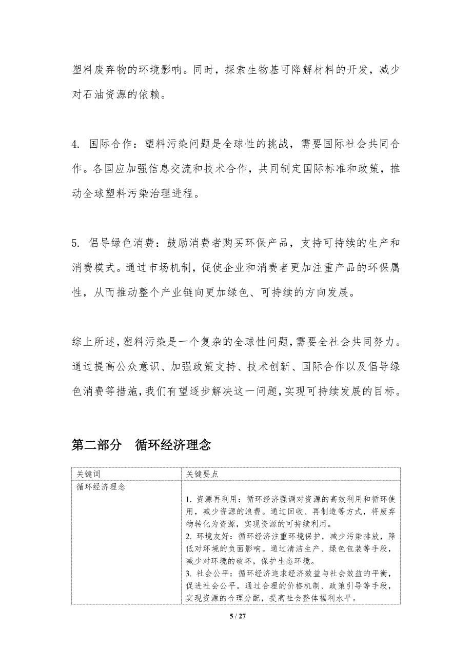 循环经济中的塑料管理策略-洞察分析_第5页