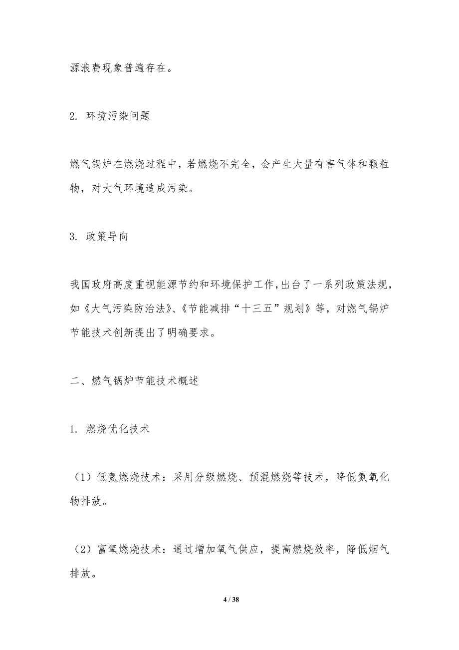 燃气锅炉节能技术创新-洞察分析_第4页