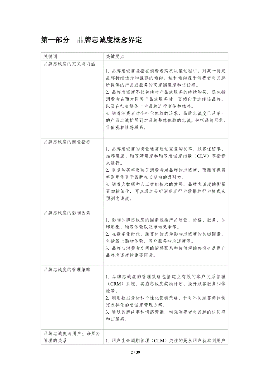 品牌忠诚度与用户生命周期管理-洞察分析_第2页