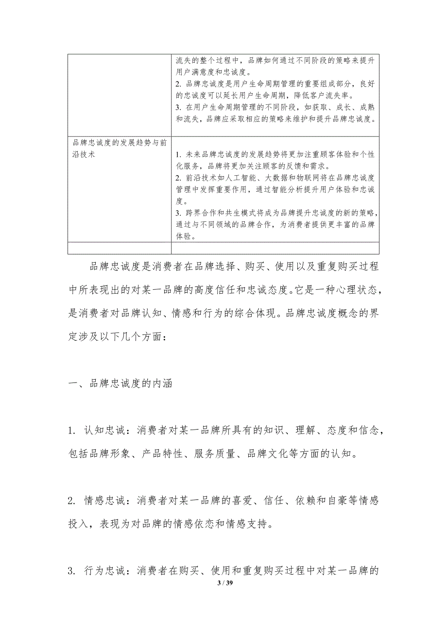 品牌忠诚度与用户生命周期管理-洞察分析_第3页