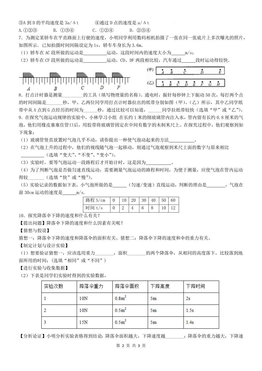 苏科版八年级物理上册《5.3直线运动》同步测试题带答案_第2页