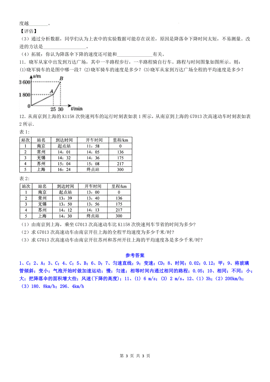 苏科版八年级物理上册《5.3直线运动》同步测试题带答案_第3页