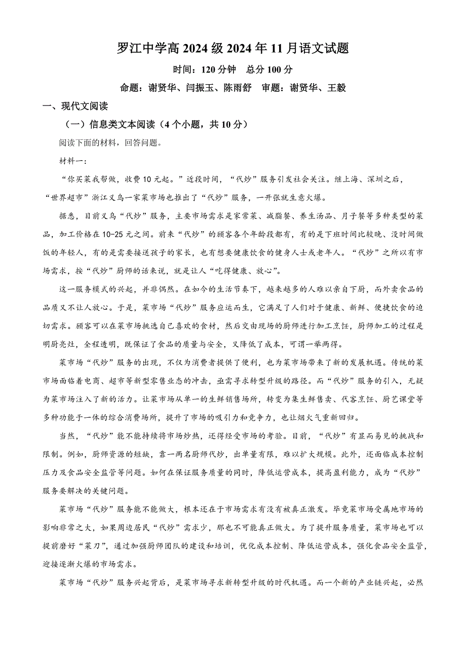 四川省德阳市罗江区四川省罗江中学校2024-2025学年高一上学期11月月考语文试题 Word版含解析_第1页