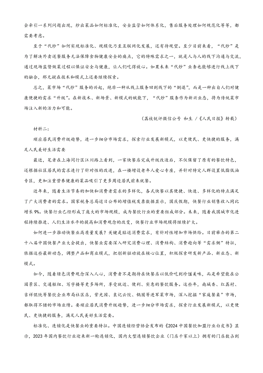 四川省德阳市罗江区四川省罗江中学校2024-2025学年高一上学期11月月考语文试题 Word版含解析_第2页